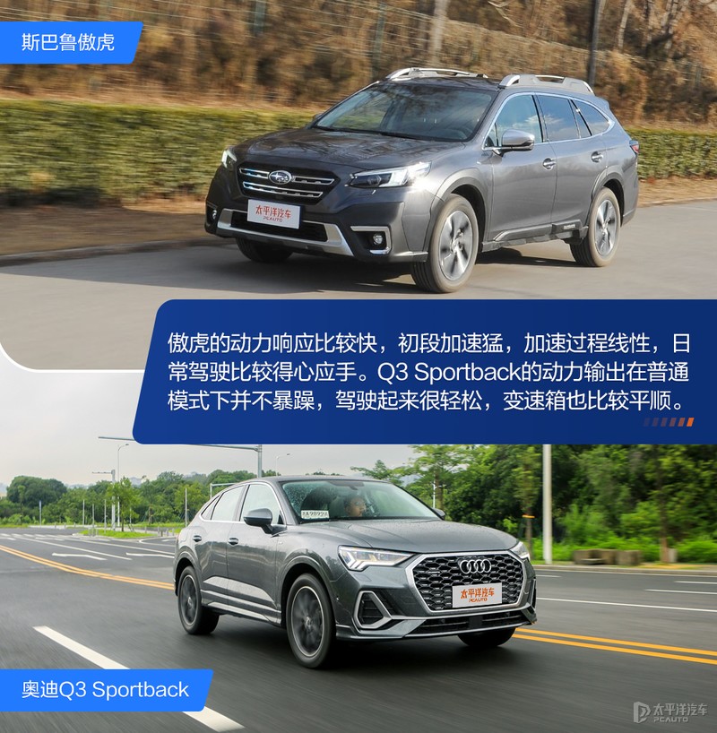 30萬級別跨界SUV選哪款？斯巴魯傲虎VS奧迪Q3 Sportback