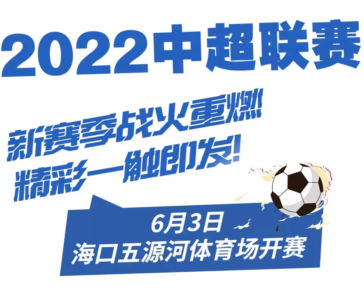 在哪里可以看踢足球比赛(追光 | 球迷看过来！送你一份中超观赛指南)