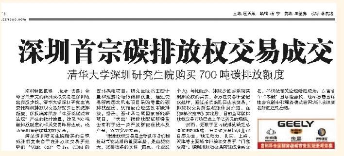 特报40年 | 佳作诞生记之首宗碳排放交易成交