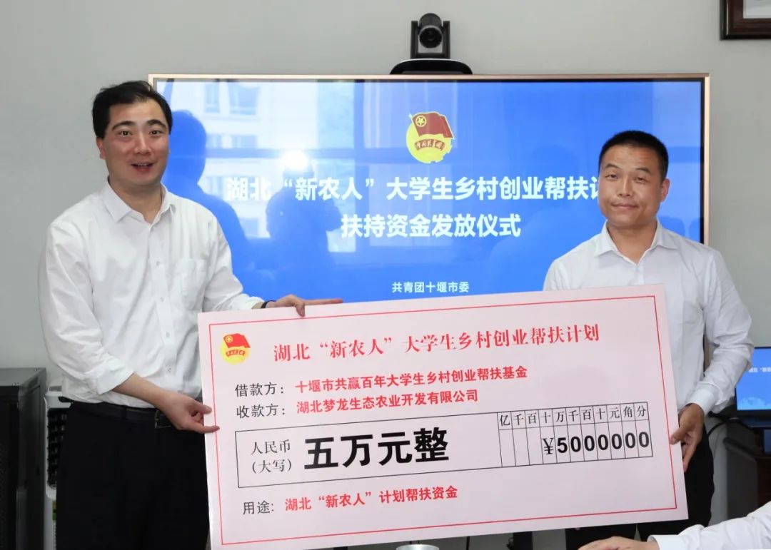 7万元！首批湖北“新农人”大学生乡村创业帮扶计划扶持资金发放