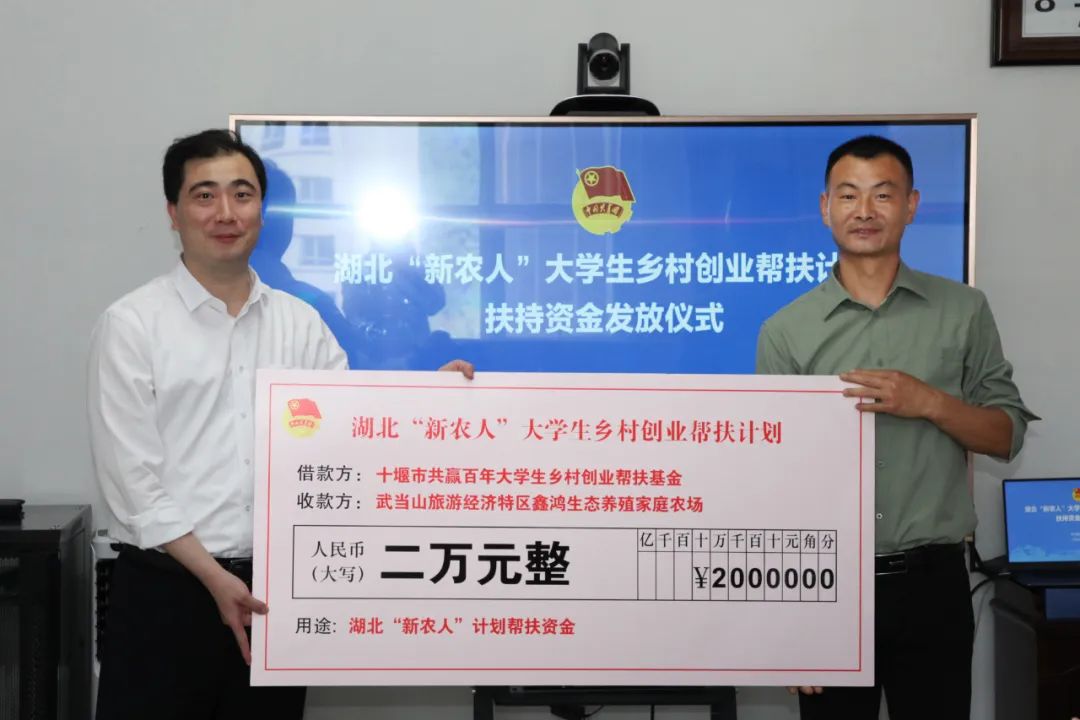 7万元！首批湖北“新农人”大学生乡村创业帮扶计划扶持资金发放