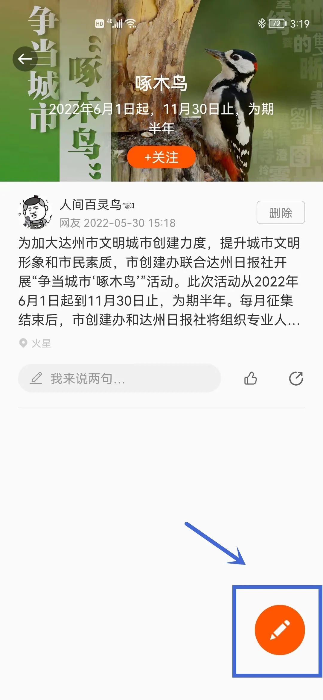 “喜上莓梢”“拒绝蕉绿”……达城商家“谐音”取名脑洞大，你怎么看？