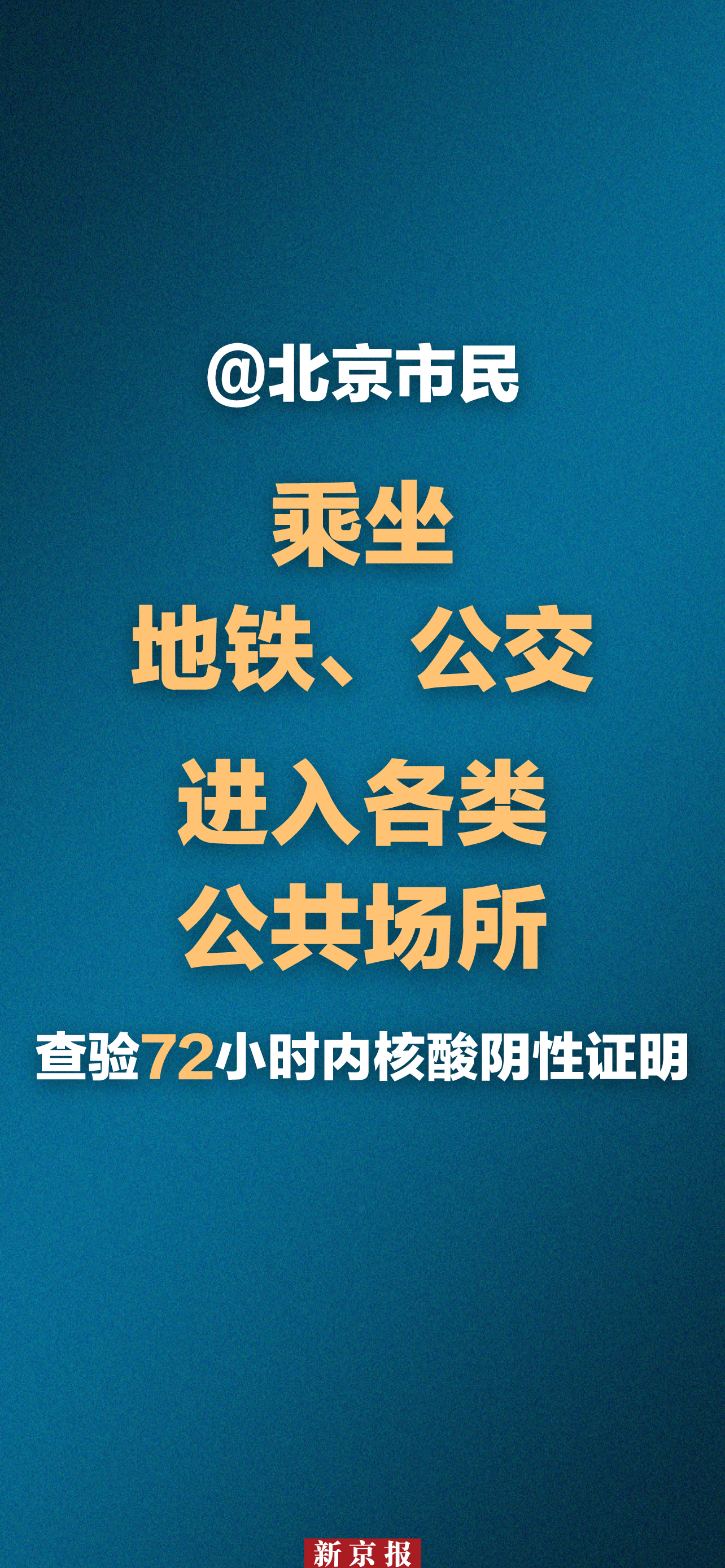 组图｜恢复堂食、学生返校、核酸时限延长 北京最新防控措施一览