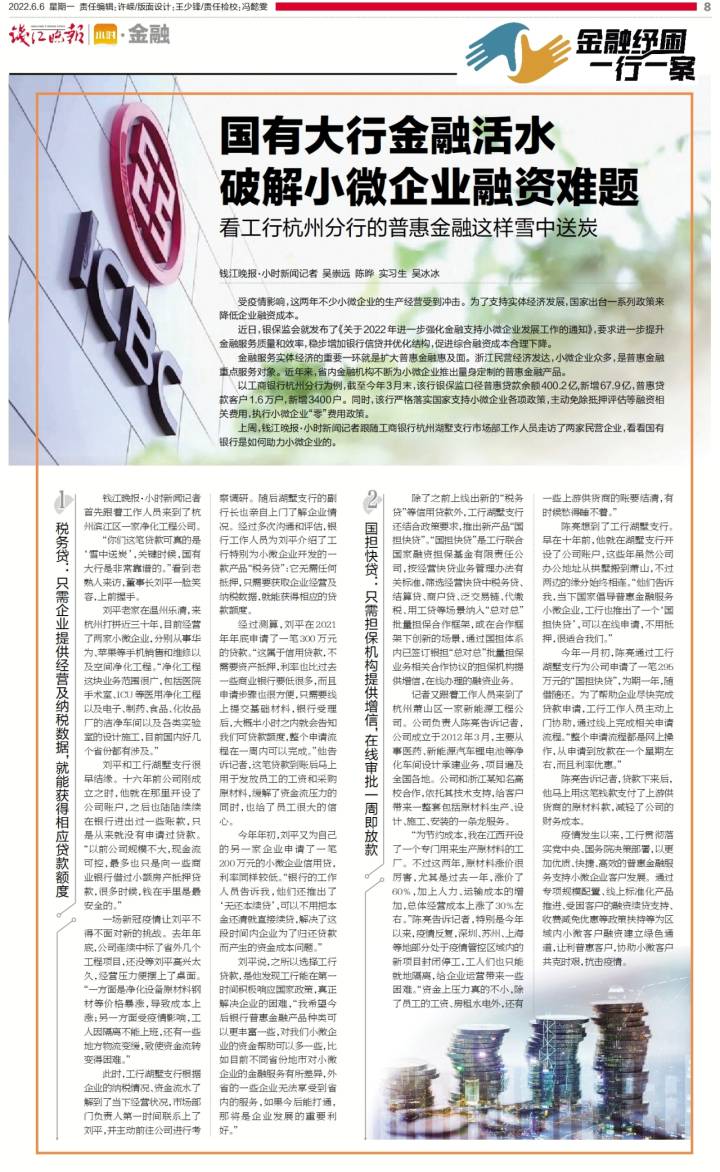 国有大行金融活水破解小微企业融资难题，看工行杭州分行这样雪中送炭
