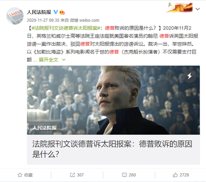 德普贏了：艾梅柏司法與輿論戰的雙重敗局