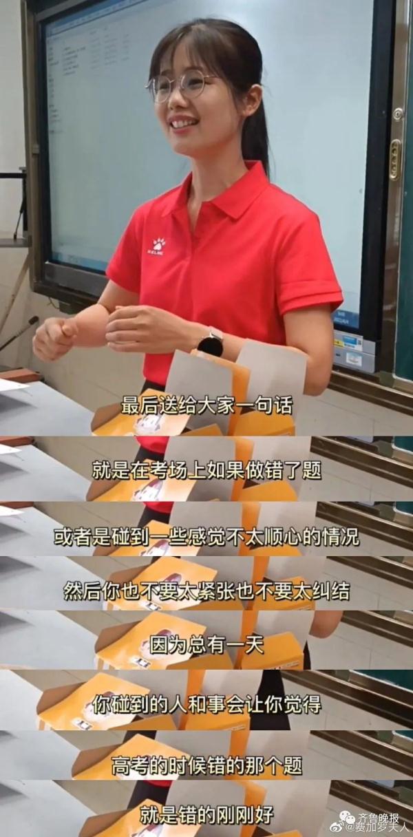 “高考时错的那道题，错得刚刚好”济南老师考前动情解压，被戳到了