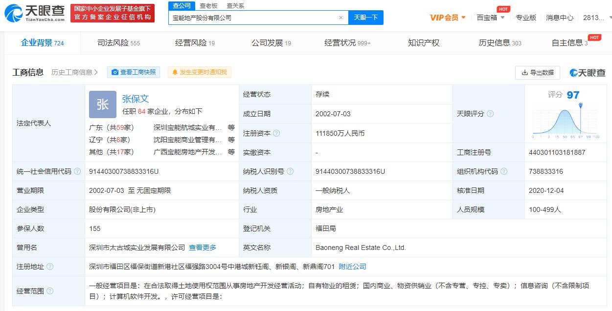 “停车位纠纷”所涉深圳宝能地产曾被执行153亿元 ，并被限制高消费