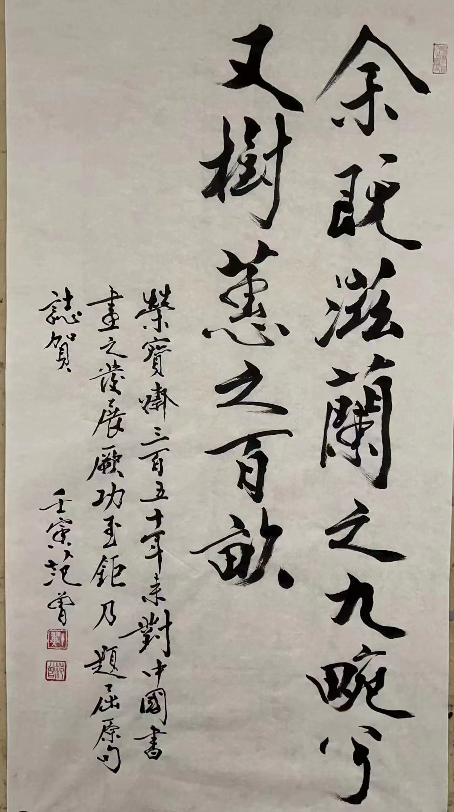 范曾先生为荣宝斋350周年创作书法作品