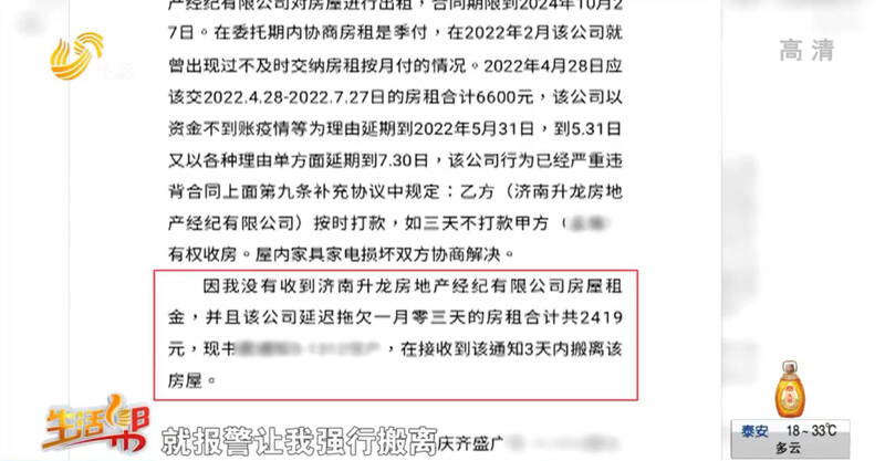 天天3·15|交租一年只住了半年被房东要求搬走？原是中介济南升龙房地产扣下了房租