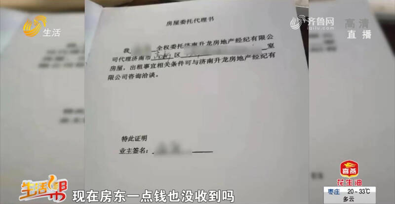 天天3·15|交租一年只住了半年被房东要求搬走？原是中介济南升龙房地产扣下了房租