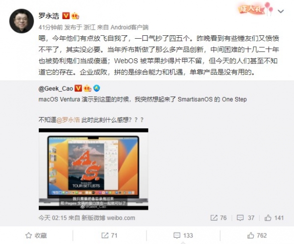 苹果macOS Ventura抄袭锤子!罗永浩:有点放飞自我