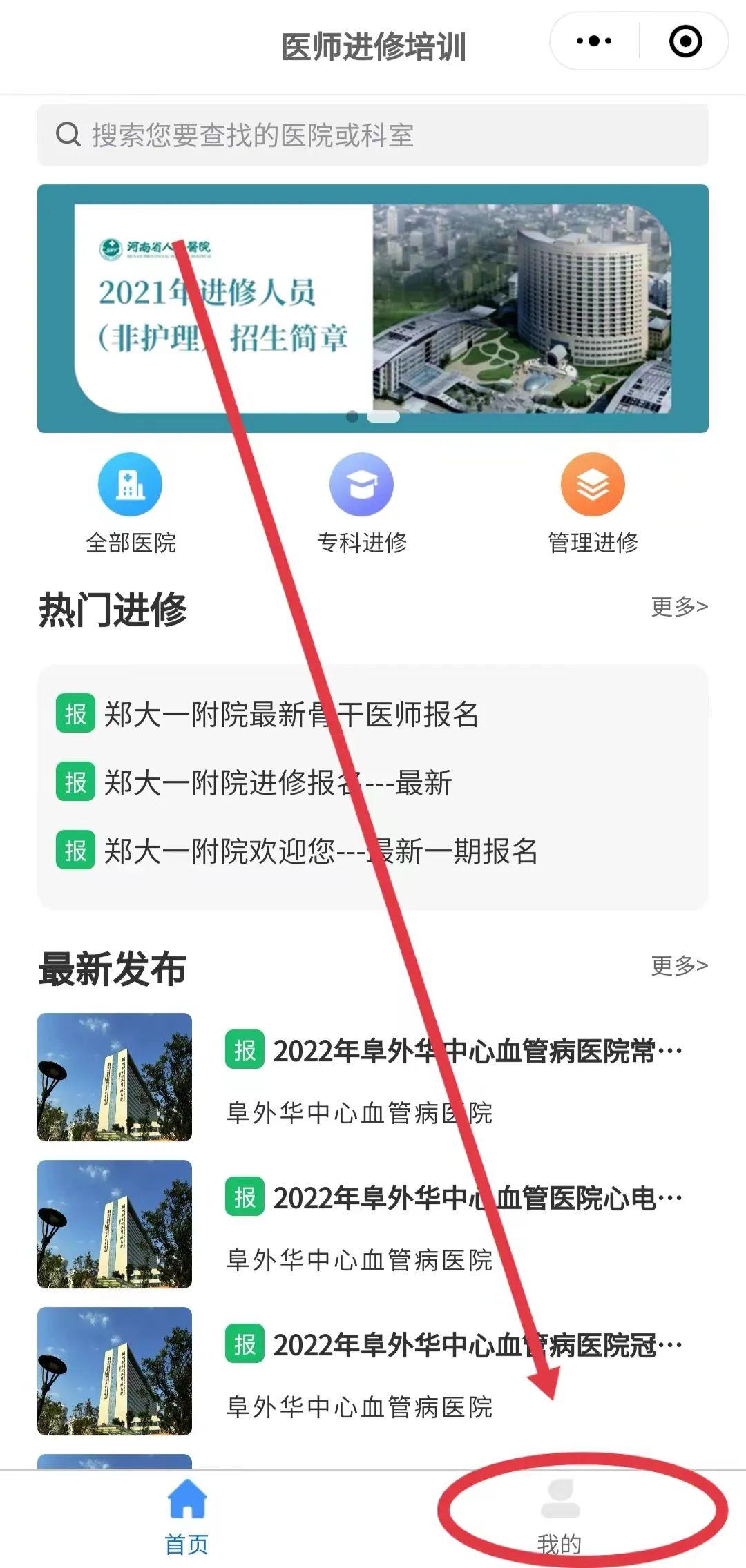 河南5年将为基层培养1万名骨干医师，附报名流程
