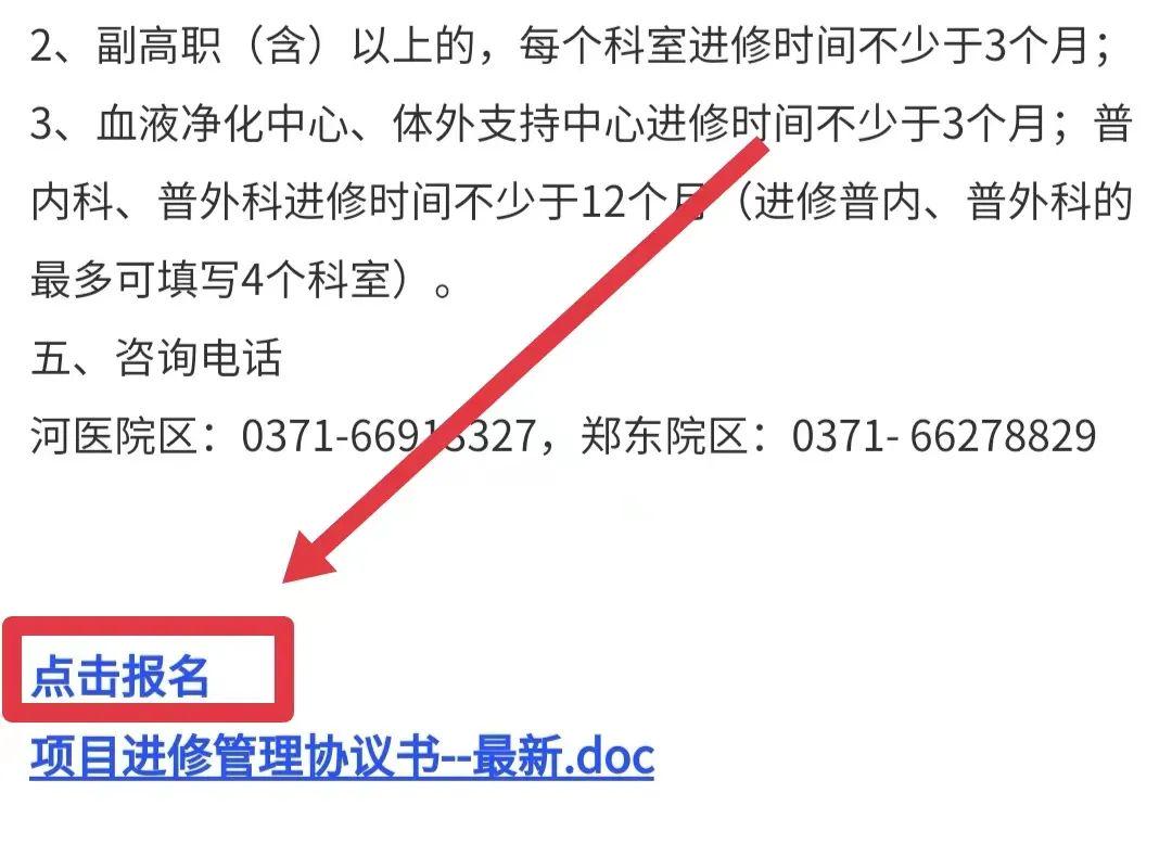 河南5年将为基层培养1万名骨干医师，附报名流程