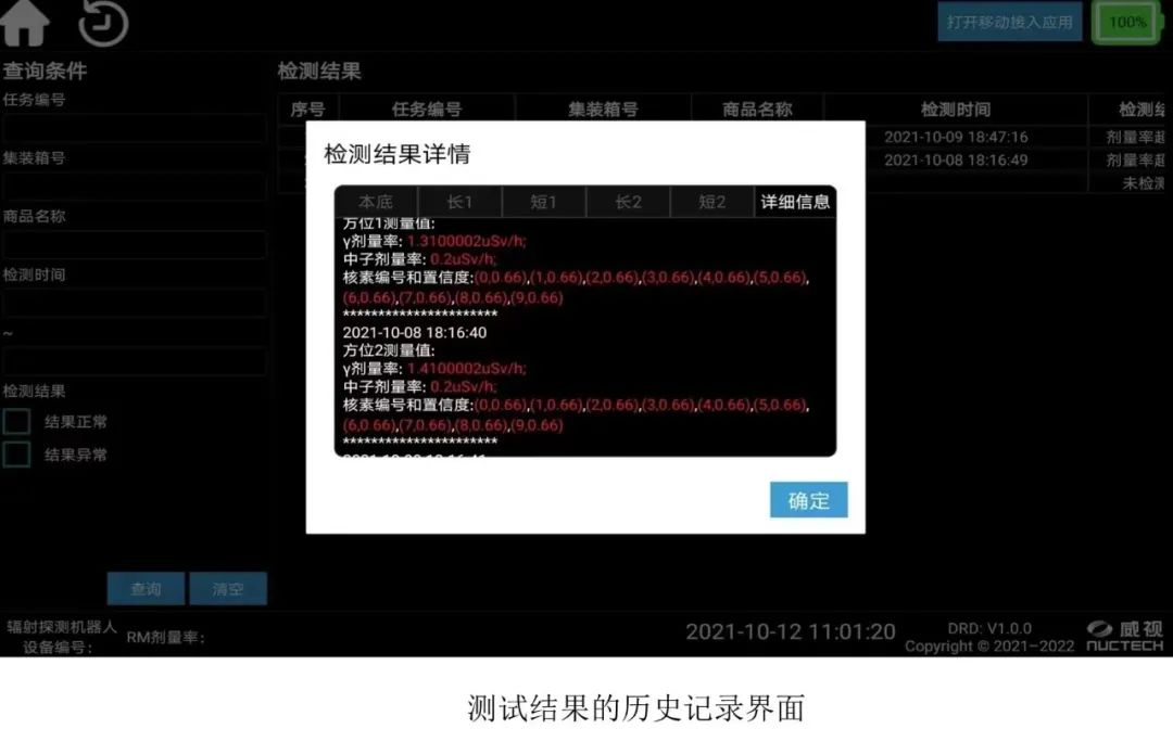 【通关监管】核辐射监测“最强大脑”, 5G+远程辐射探测机器人