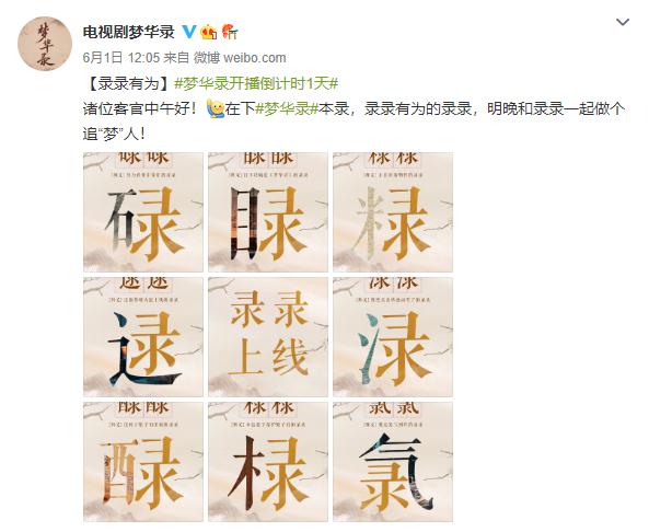 《梦华录》片头和海报上的“录”字，写错了吗？