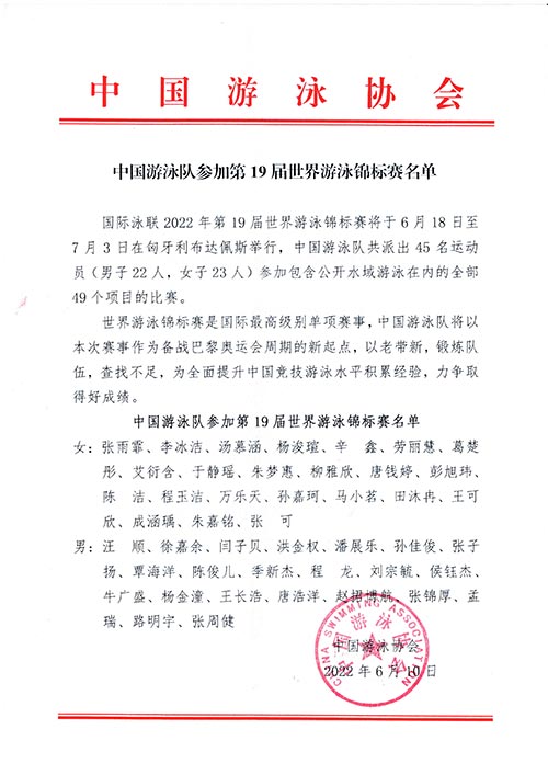 中国游泳队哪些参加奥运会(中国游泳队公布世锦赛参赛名单 张雨霏汪顺领衔)