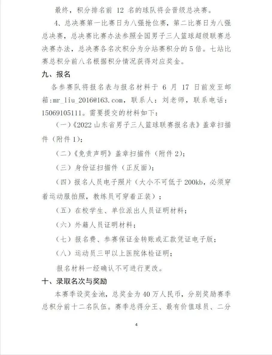 篮球比赛报名多少球员(代表你的城市参赛！山东省男子三人篮球联赛报名火热进行中)