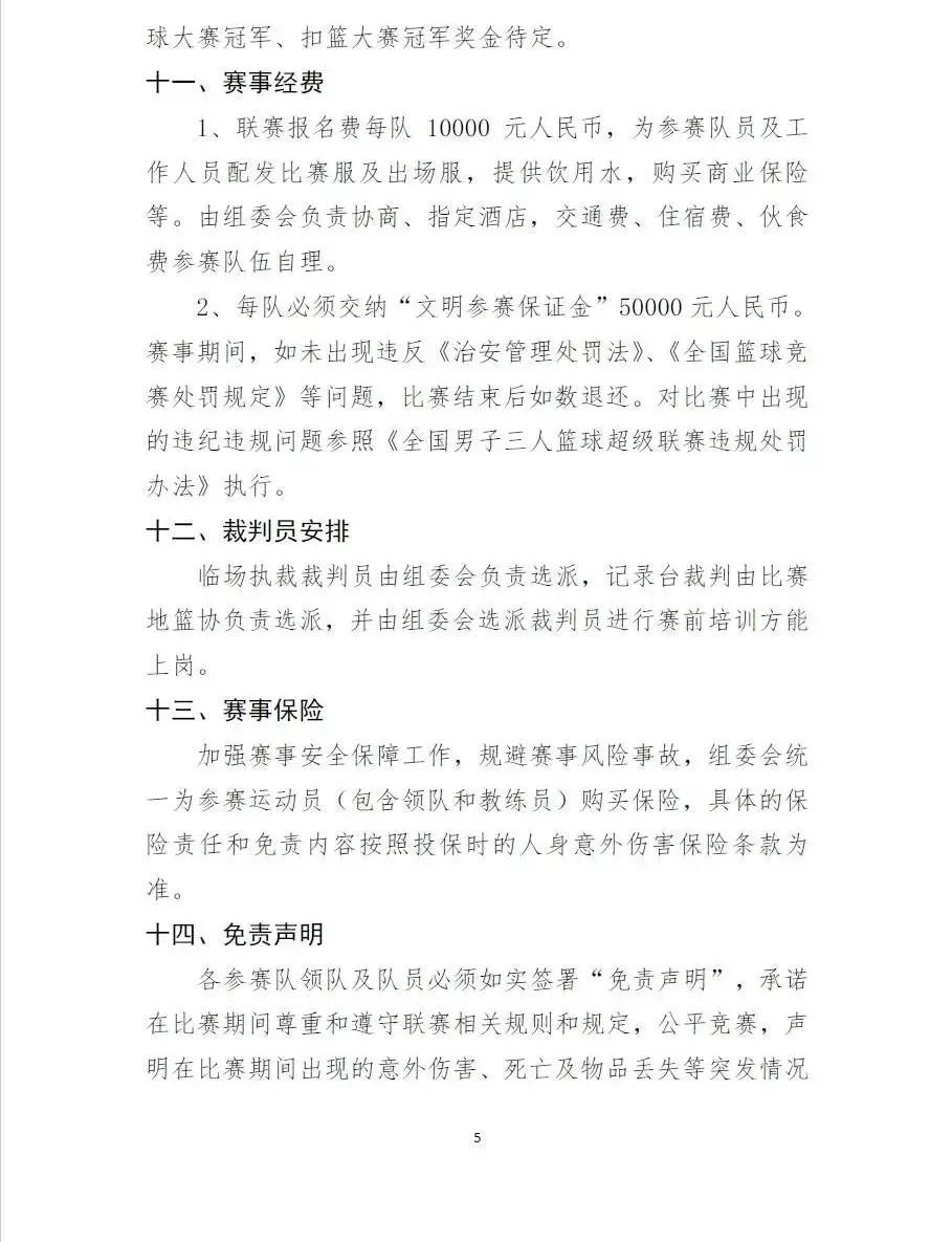 篮球比赛报名多少球员(代表你的城市参赛！山东省男子三人篮球联赛报名火热进行中)