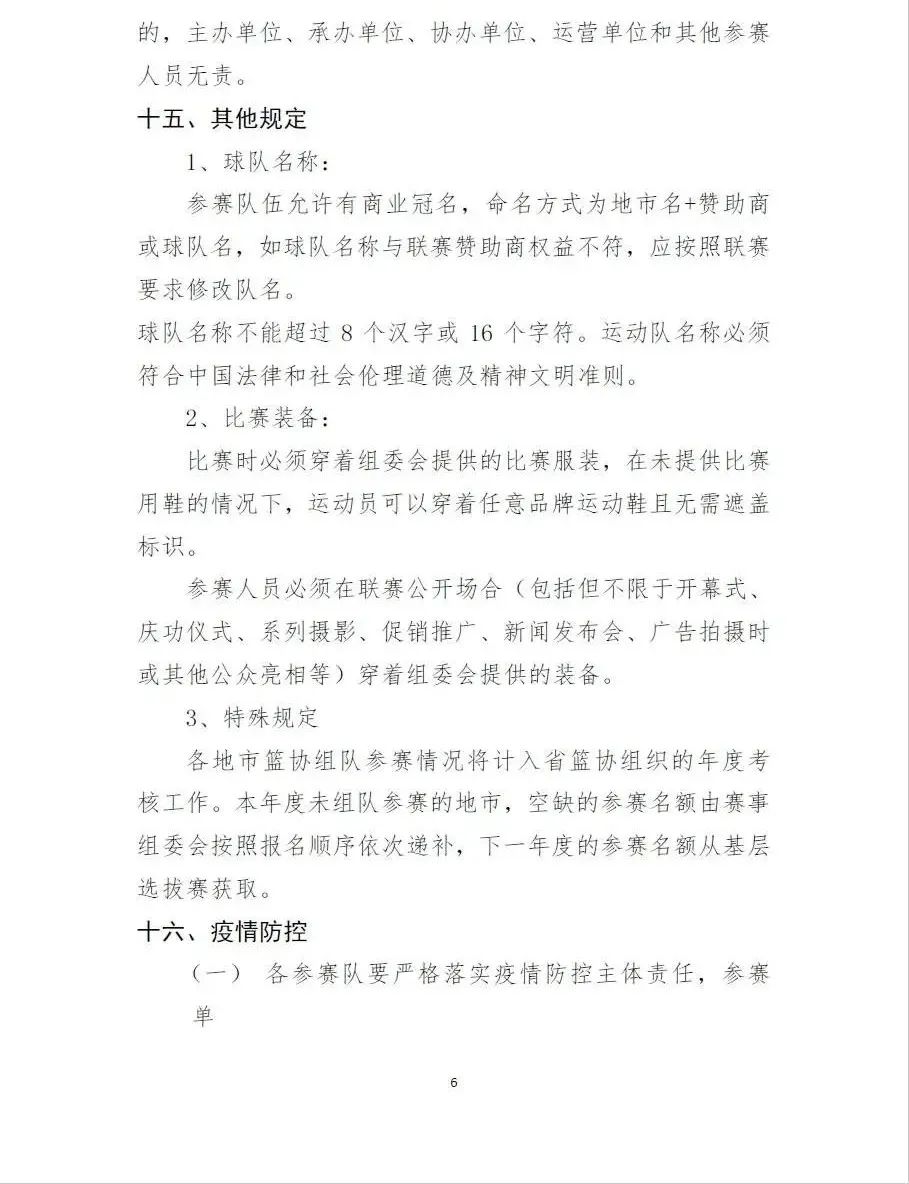 篮球比赛报名多少球员(代表你的城市参赛！山东省男子三人篮球联赛报名火热进行中)