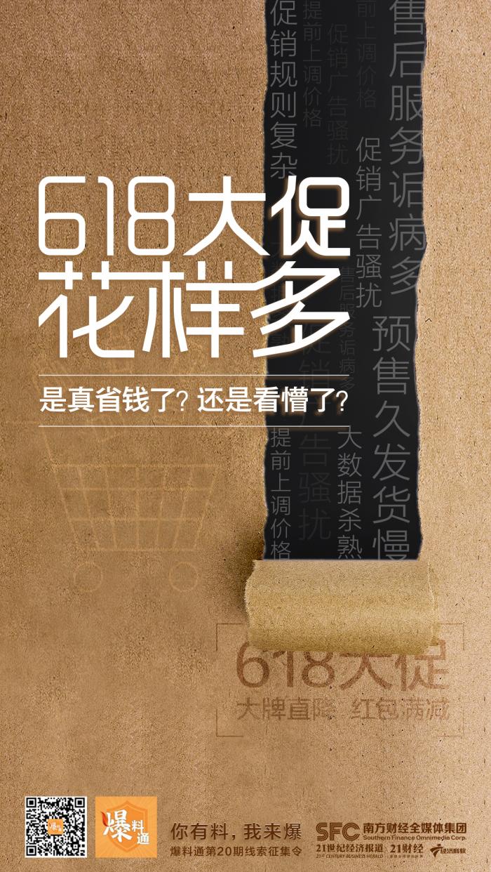 线索征集令丨“618”大促花样多，是真省钱了？还是看懵了？