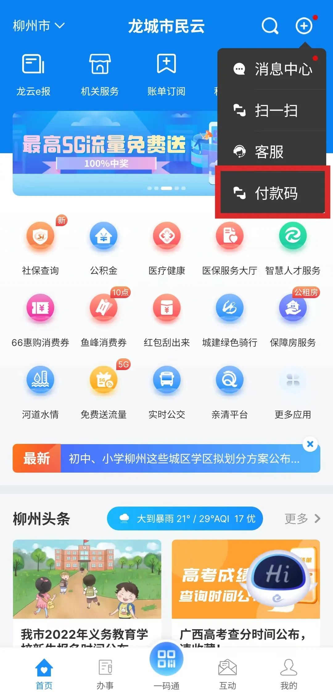 最高88元 | 近万市民已经提现成功！龙城市民云付款码上线，快去用红包扫码付款吧！
