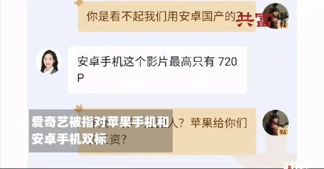 爱奇艺双标？同样一部电影，苹果支持1080P，安卓却没有