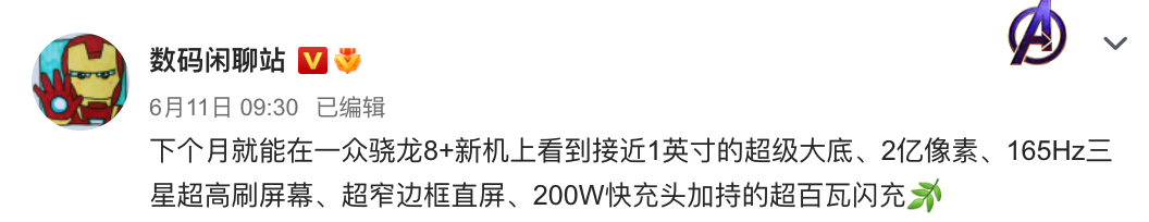 摩托罗拉骁龙8+新机再曝：或下个月来