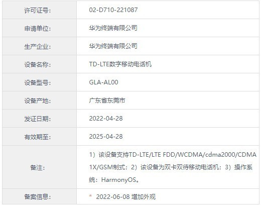 华为nova 10系列两款新机入网 有5G套装