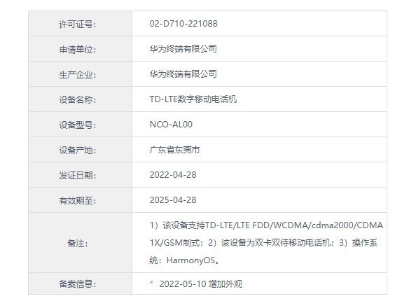 华为nova 10系列两款新机入网 有5G套装