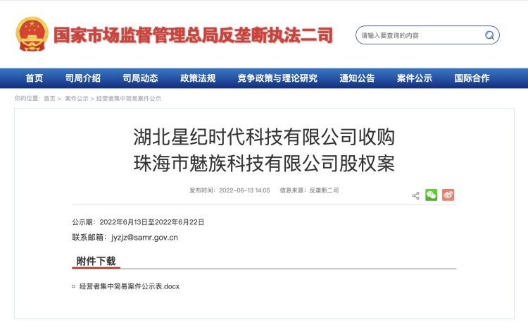 「PW热点」星纪时代拟收购魅族科技79.09%股权 李书福布局手机产业