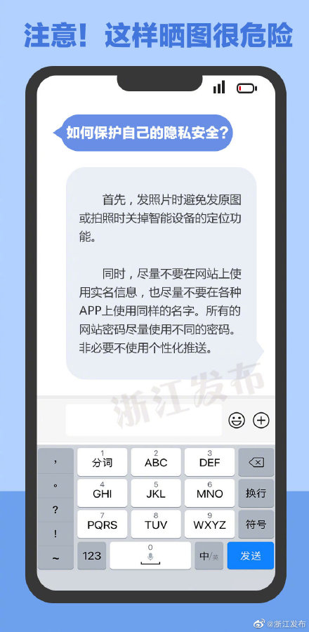 保護(hù)隱私，網(wǎng)上發(fā)圖要注意這些