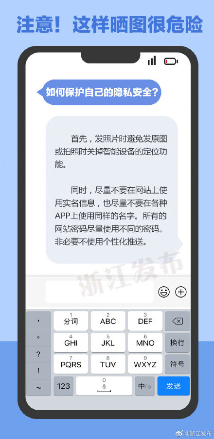 保护隐私，网上发图要注意这些