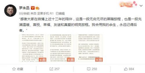 罗永浩回应退出社交平台,称债务还剩不到1个亿