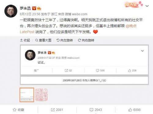 罗永浩回应退出社交平台,称债务还剩不到1个亿