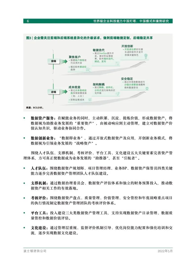 研究报告 | 世界级企业科技能力中国灯塔