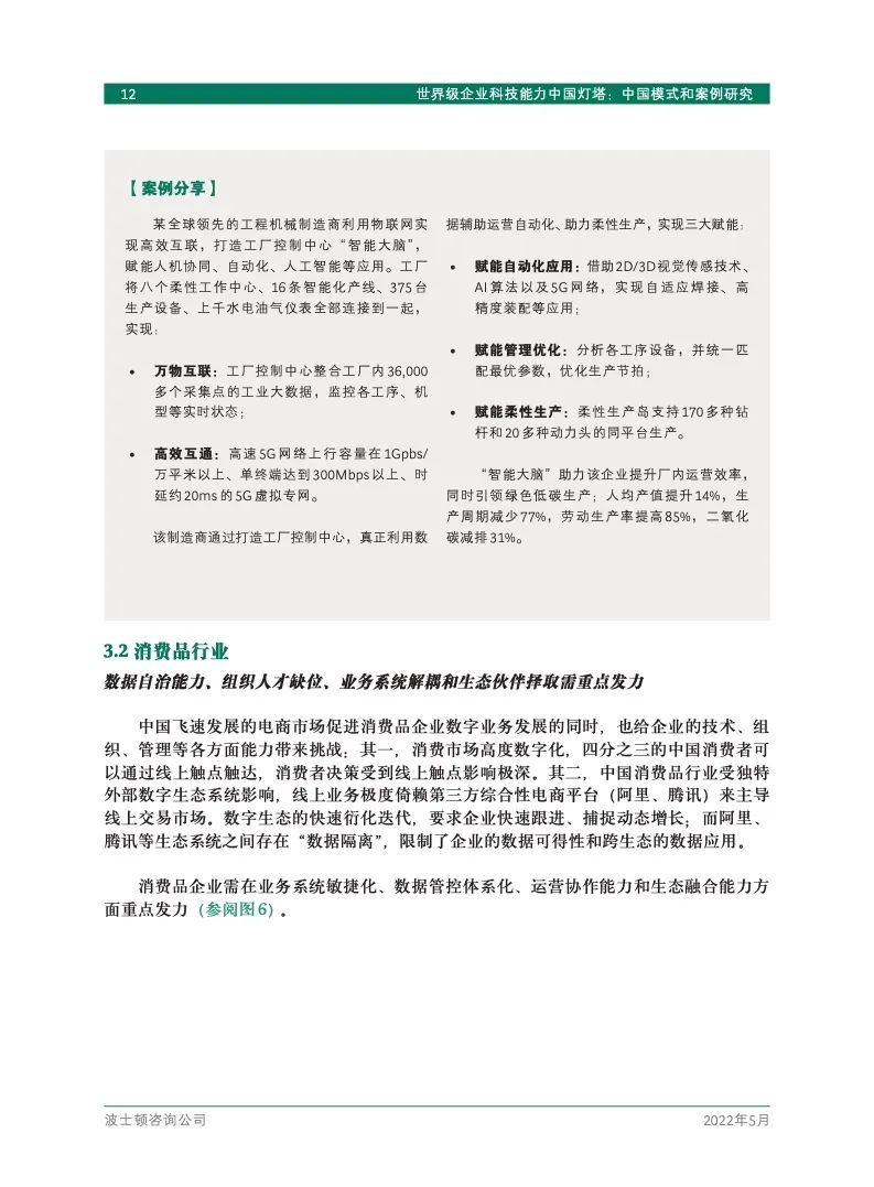 研究报告 | 世界级企业科技能力中国灯塔