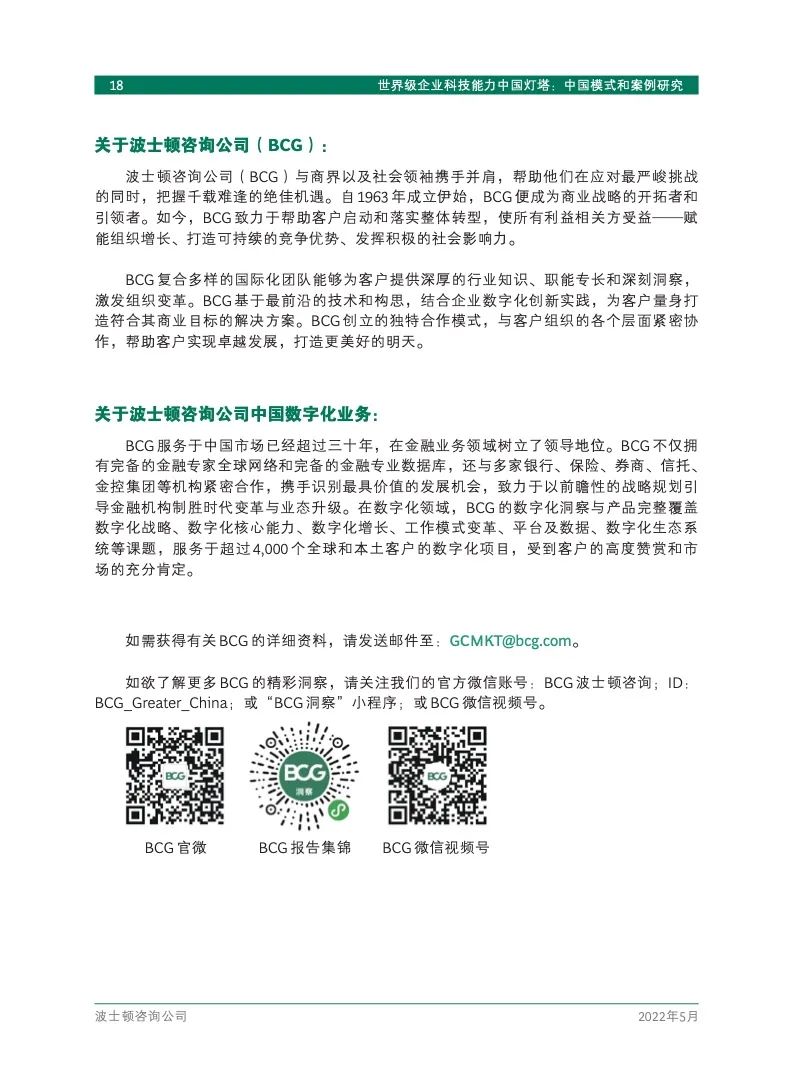 研究报告 | 世界级企业科技能力中国灯塔