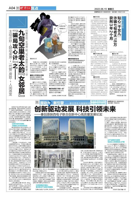 创新驱动发展 科技引领未来——秦创原陕西电子联合创新中心高质量发展纪实