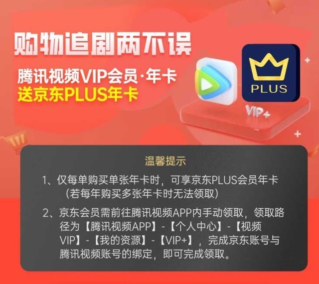 618年卡3折大促：腾讯视频VIP+京东PLUS仅需148元