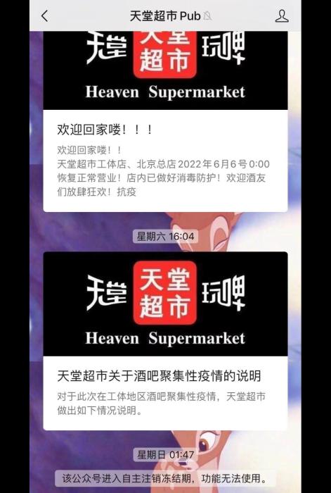 天堂超市酒吧微博认证过期 微信公众号已注销