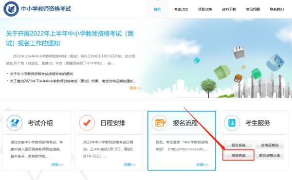 教资面试什么时候出成绩，2022年5月教资面试查询时间