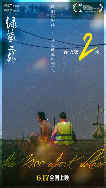 电影《绿茵之外》上映倒计时2天，光明的未来就在眼前