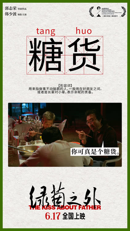 电影《绿茵之外》上映倒计时2天，光明的未来就在眼前