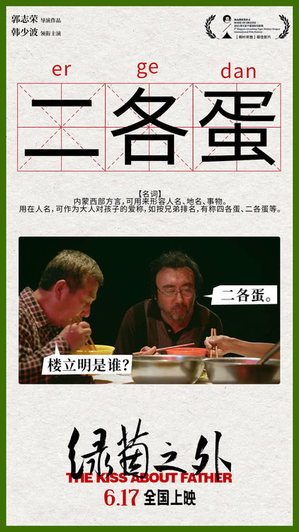 电影《绿茵之外》上映倒计时2天，光明的未来就在眼前