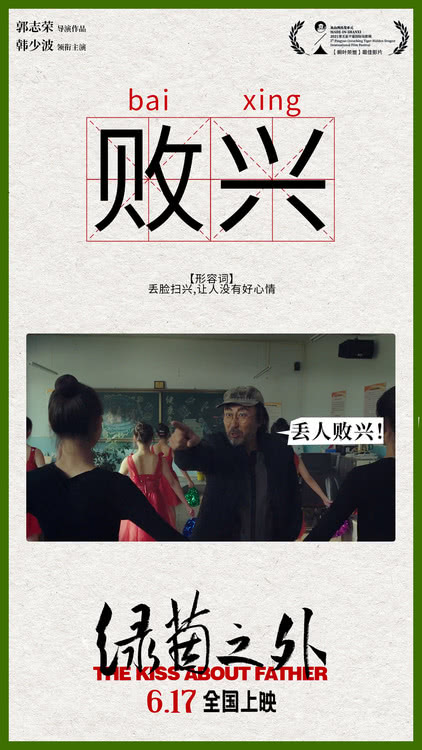 电影《绿茵之外》上映倒计时2天，光明的未来就在眼前