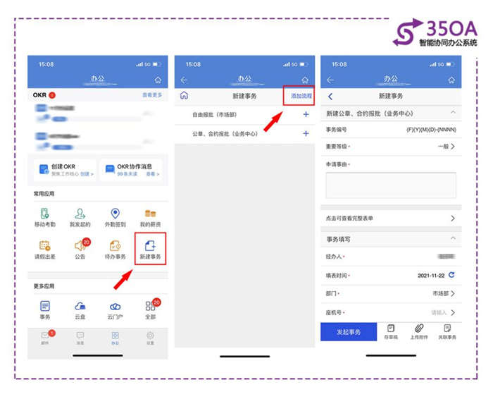 互联中国梦｜“一起益企”——三五互联35云OA：让办公效率起飞，实现企业全面数字化管理