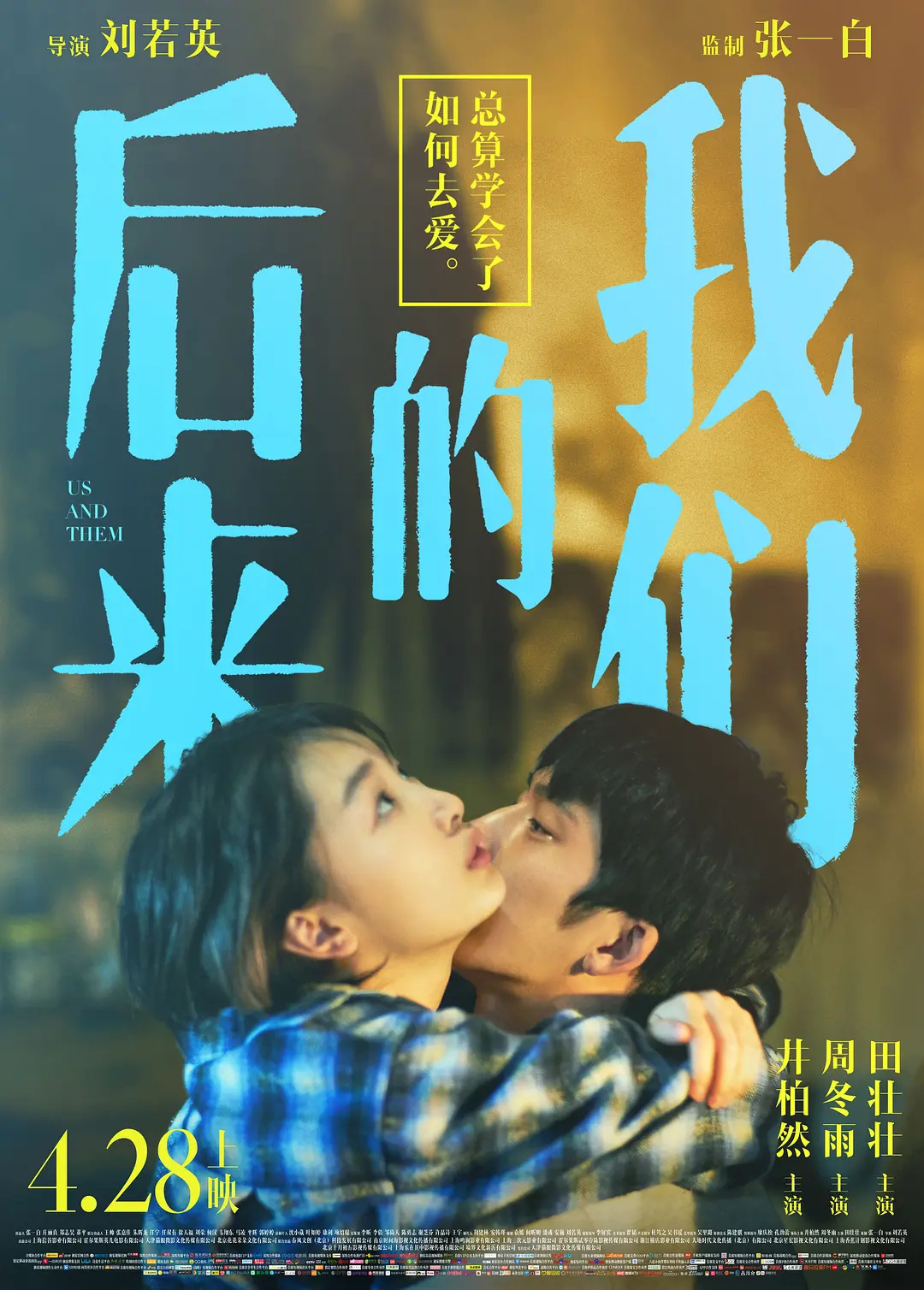 韩国翻拍刘若英版《后来的我们》2023年上映