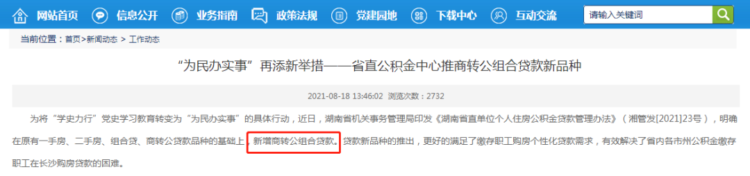 湖南省直公积金“商转公组合贷”商业利率最低4.45%