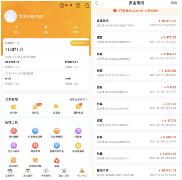 网红文玩电商平台“天天鉴宝”暴雷，被指拖欠商户货款3000余万元
