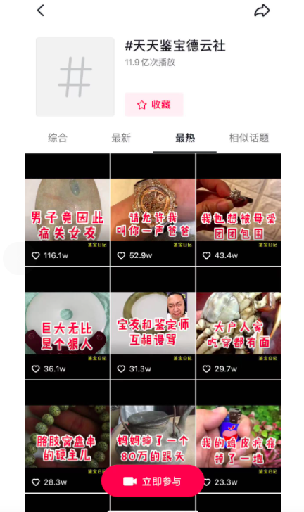 网红文玩电商平台“天天鉴宝”暴雷，被指拖欠商户货款3000余万元